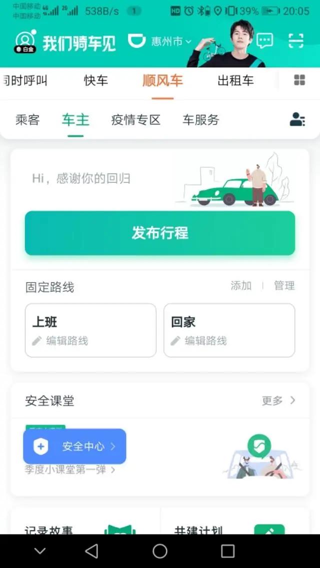 滴滴順風車全面上線