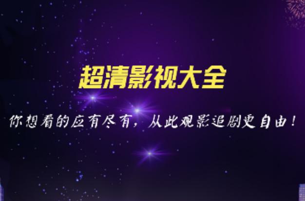 分享幾款機頂盒、智能電視、投影儀必備軟件，內容豐富無廣告高清