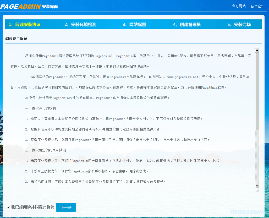 網站建設教程:虛擬主機如何安裝PageAdmin建站系統