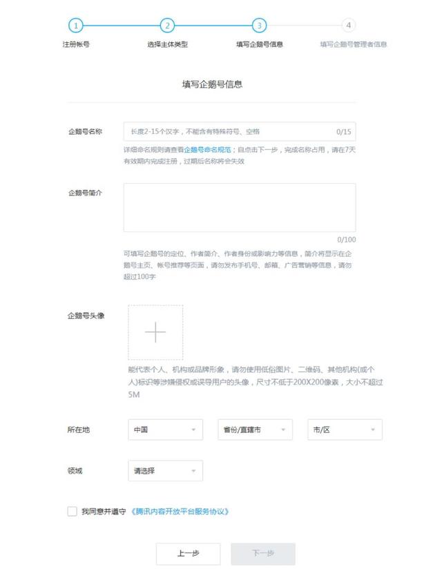 企鵝號怎么注冊，分享企鵝號最新最詳細的注冊步驟