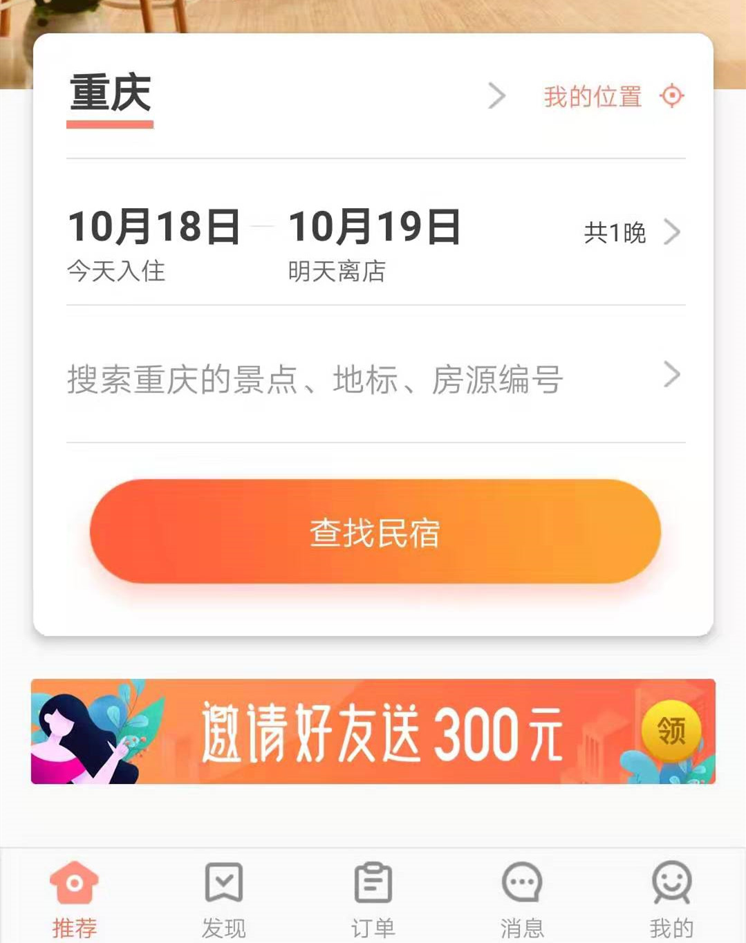 國內主流民宿預訂平臺流程測評，愛彼迎墊底