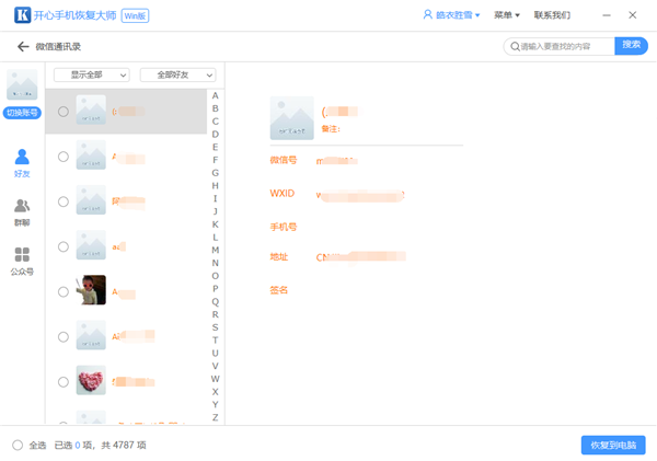 微信好友刪除了怎么找回來？友誼的小船說翻就翻