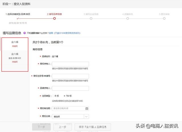 商家入駐指南：天貓入駐操作流程圖解