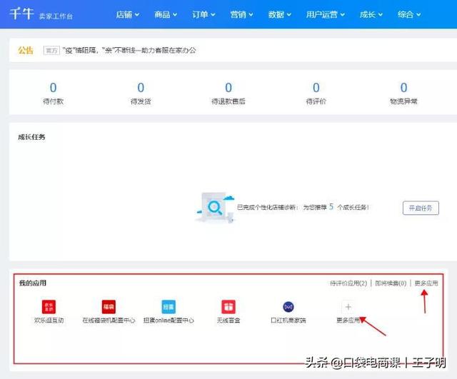 淘寶新增“小程序”功能，賣家漲粉必備利器，助力618大賣
