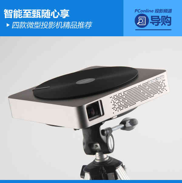 智能至甄隨心享 四款微型投影機精品推薦