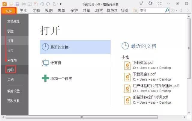 PDF的虛擬打印機，免費又好用