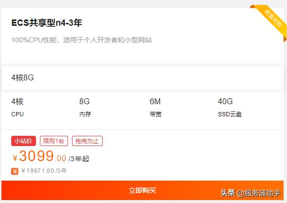 阿里云活動只剩5天，盤點下當前最值得買的云服務器及價格