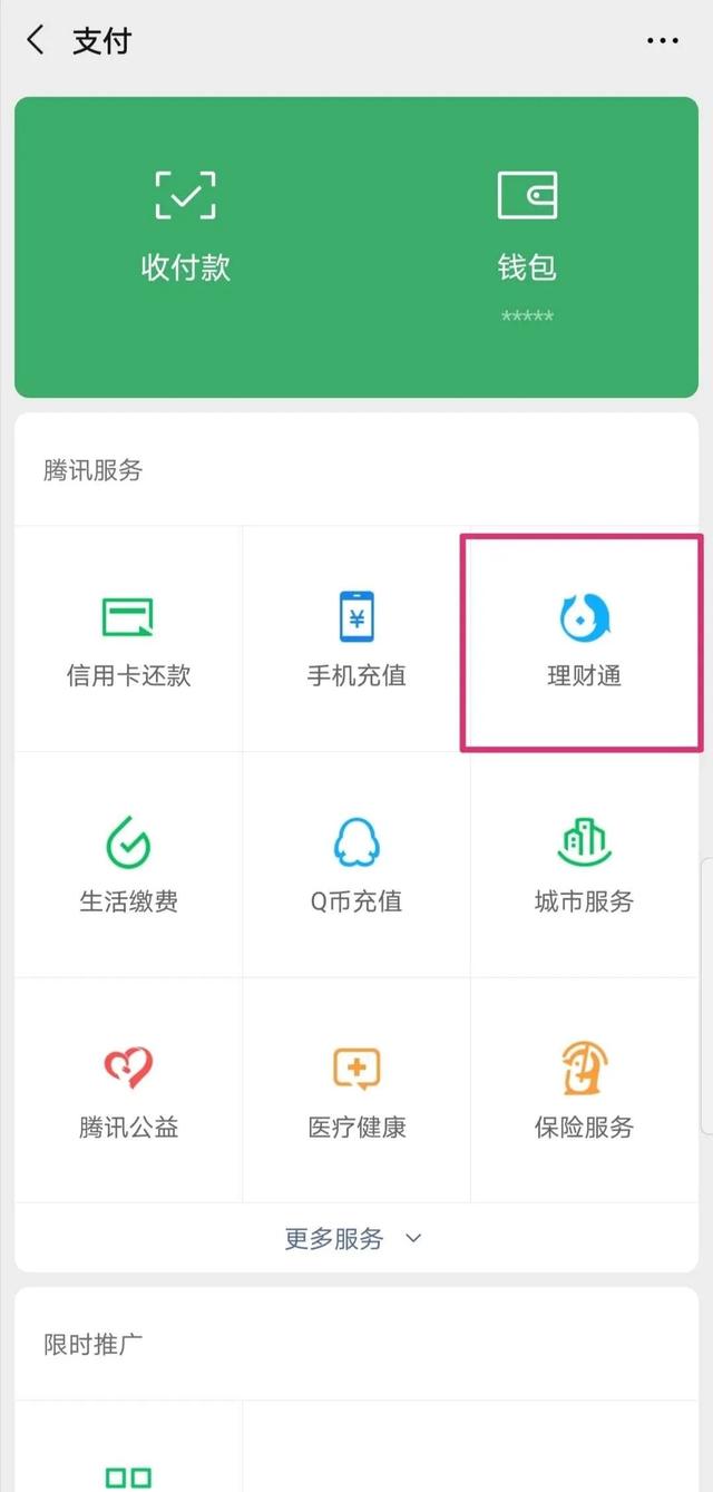騰訊理財通規模超萬億，超級入口帶來更大想象空間