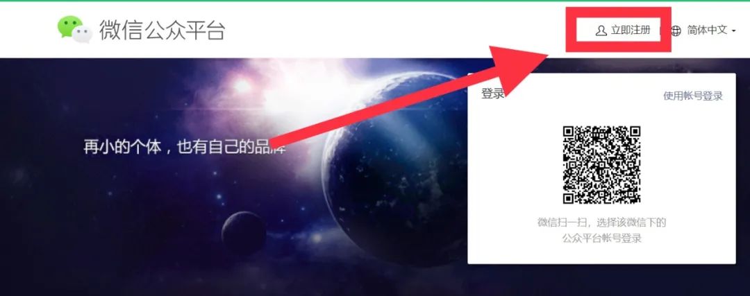 如何注冊個人公眾號
