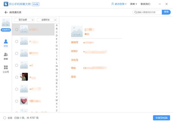 微信刪除好友怎么找回？獨家公布恢復技巧