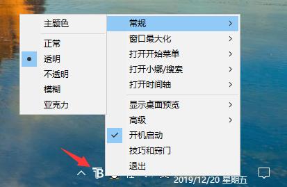 win10系統任務欄怎么設置成透明