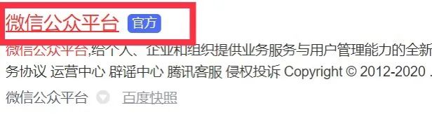 如何注冊個人公眾號