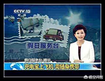 充電寶可以帶上飛機嗎？
