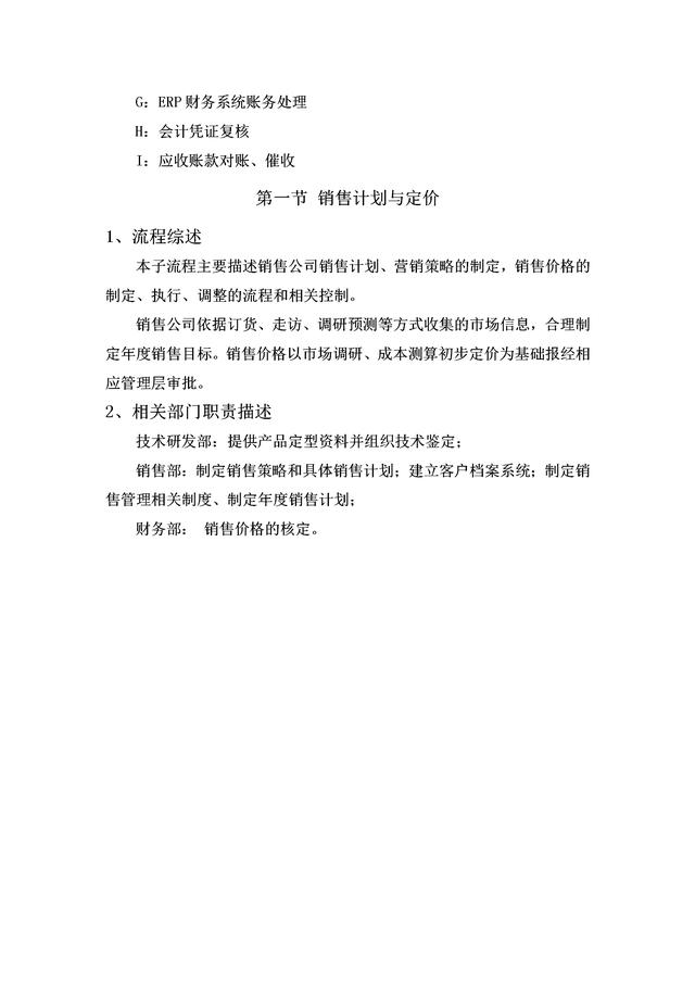 規范化管理，流程圖示工作：21頁銷售型企業銷售流程圖大全