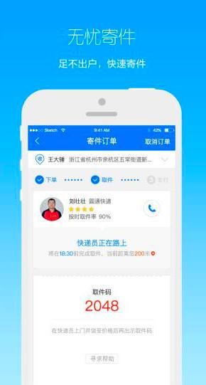 順豐完敗！菜鳥裹裹2小時上門取件，用戶在家"躺寄"快遞