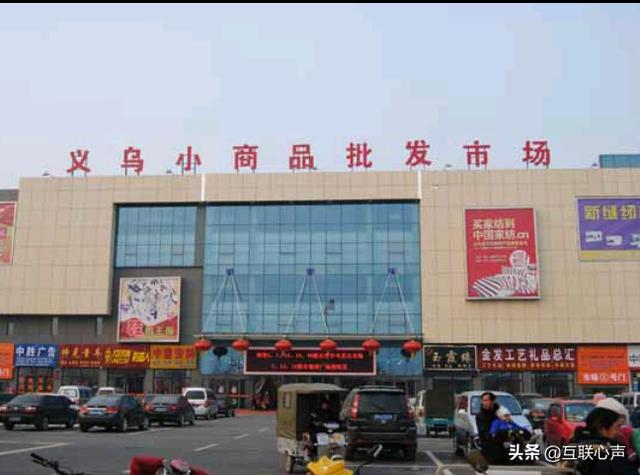 想要創業成功的人！應該去浙江義烏長點見識