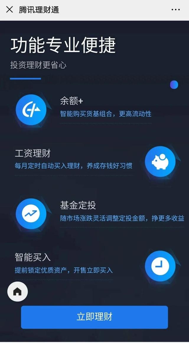 騰訊理財通規模超萬億，超級入口帶來更大想象空間