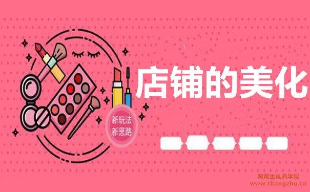 新手開淘寶快速裝修店鋪，學完你也可以