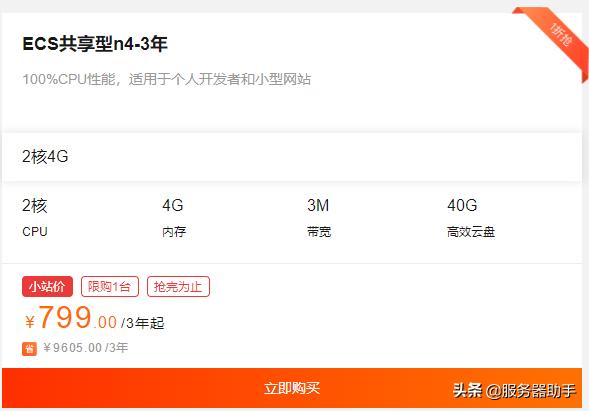 阿里云活動只剩5天，盤點下當前最值得買的云服務器及價格