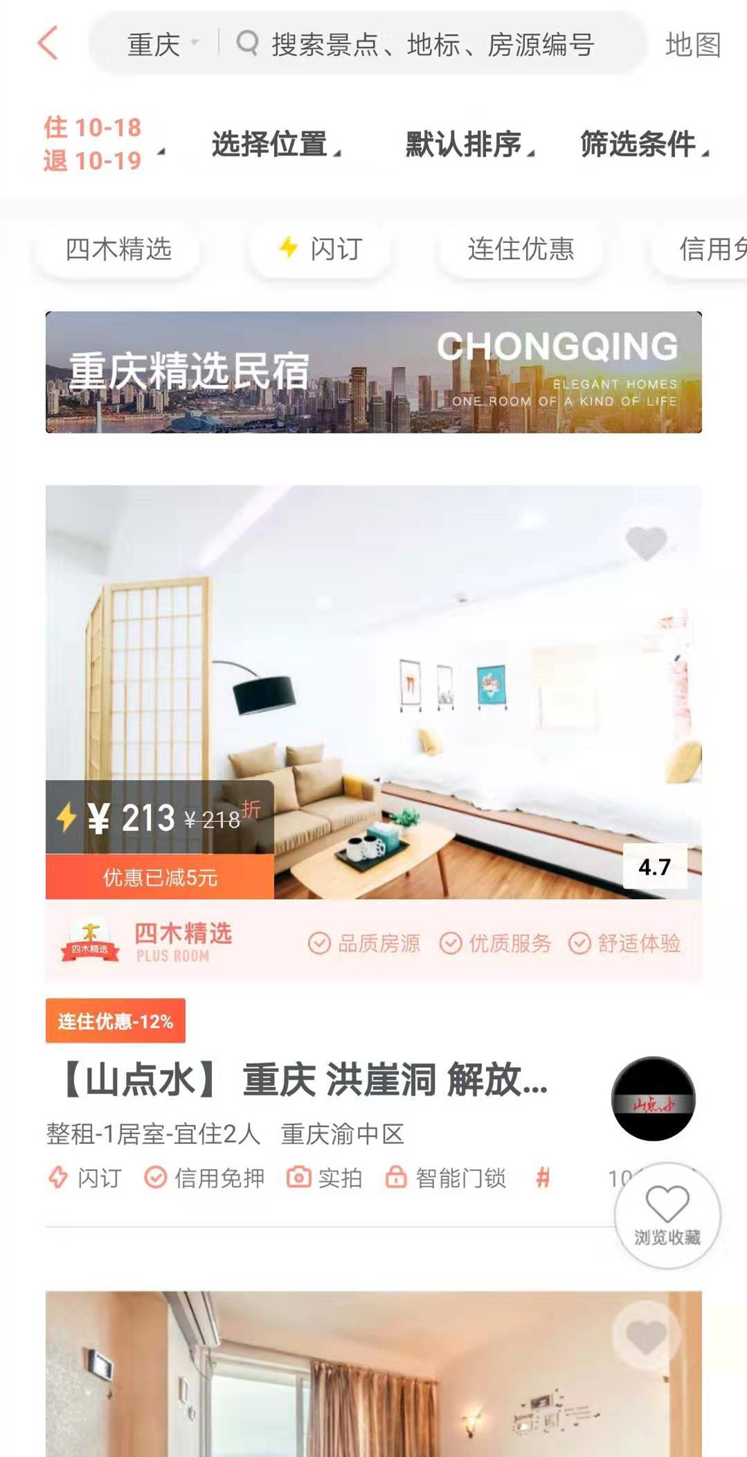 國內主流民宿預訂平臺流程測評，愛彼迎墊底