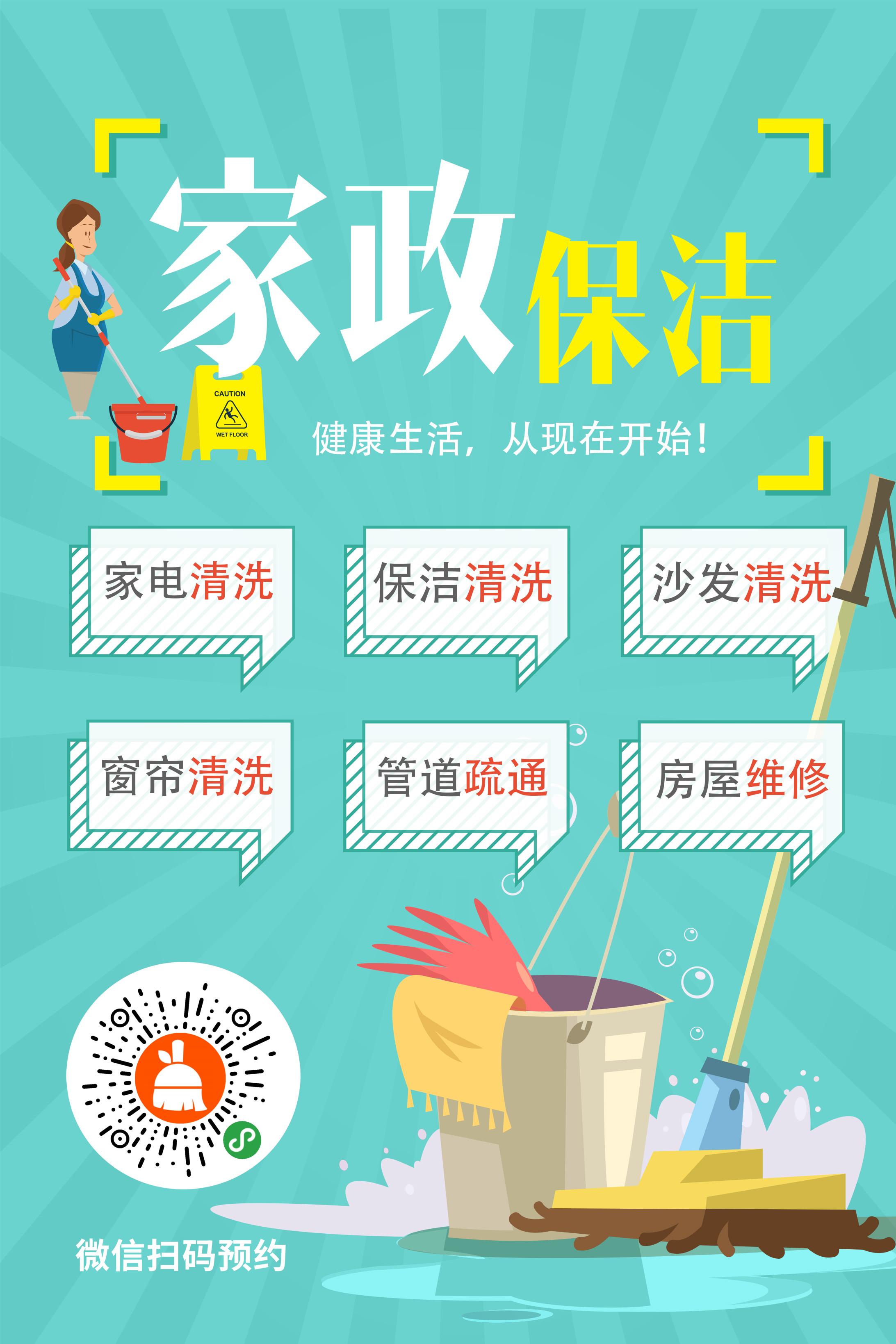 家政保潔公司線下推廣方案:異業合作【實戰】