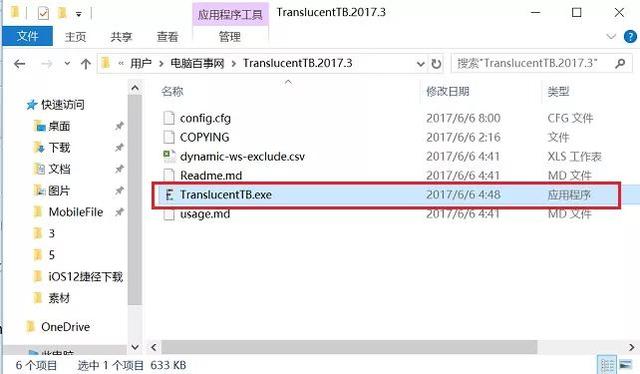 Win10怎么把任務欄變透明？Win10任務欄全透明設置教程
