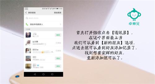 微信已刪除的好友怎么找回？手殘黨必備