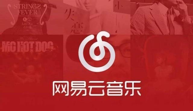 網易云音樂公布盈利方式：會員+廣告+直播+社交