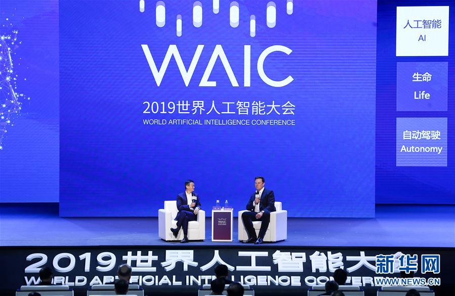 2019世界人工智能大會開幕