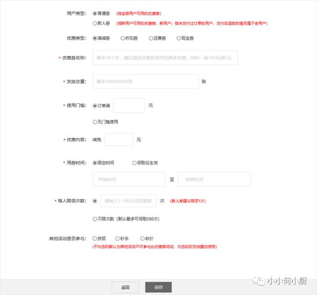 實例分享：優惠券功能全流程拆解