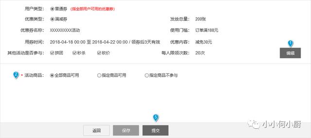 實例分享：優惠券功能全流程拆解