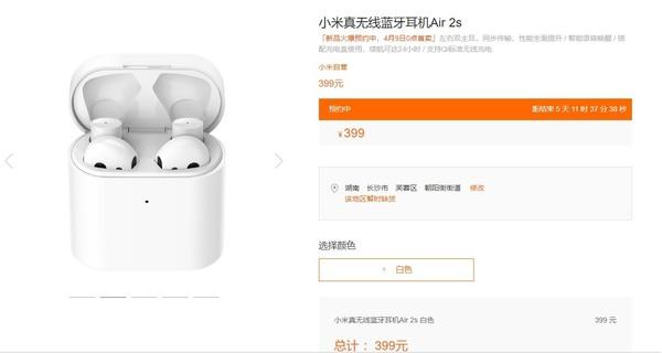 小米真無線藍牙耳機Air 2s直接上架官網 預售價399元