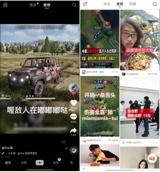 抖音 VS 快手，有何異同？