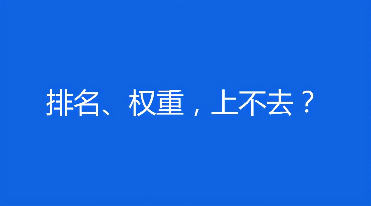 教你幾個提升網站快速排名的好方法