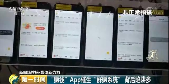 看文章、走路就能賺錢？這些App陷阱被曝光！為了幾毛錢，你付出了太多…