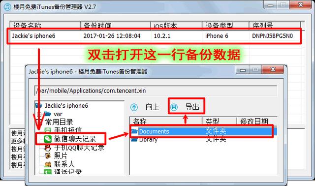 備份到電腦的微信聊天記錄保存在哪個文件夾，如何查看！