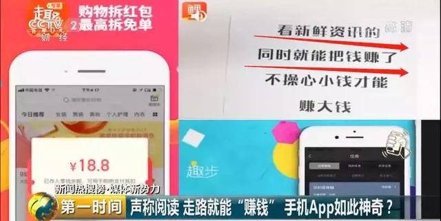 看文章、走路就能賺錢？這些App陷阱被曝光！為了幾毛錢，你付出了太多…
