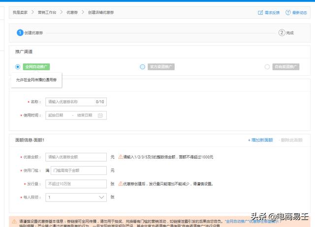 淘寶電商:優惠券，你真的會玩嗎？