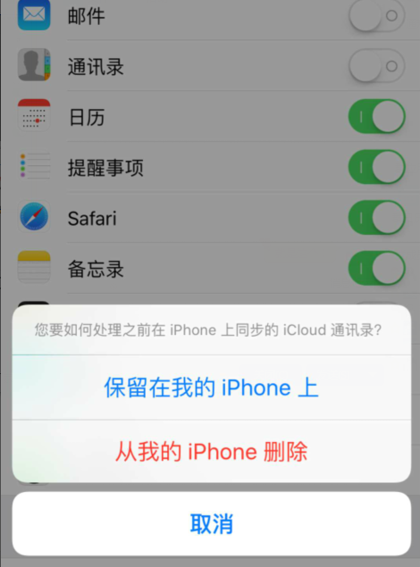 更改iCloud賬戶時聯系人全部刪除了怎么恢復？