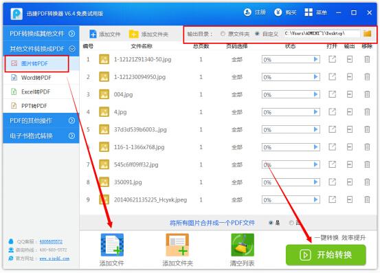 如何將jpg轉換成pdf攻略