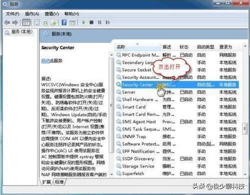 win7電腦無法啟動windows安全中心如何解決