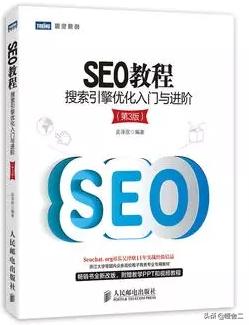 SEO入門必看的那些書
