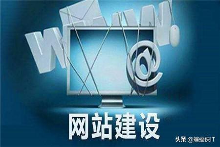 如何建設網站才有利于網站優化