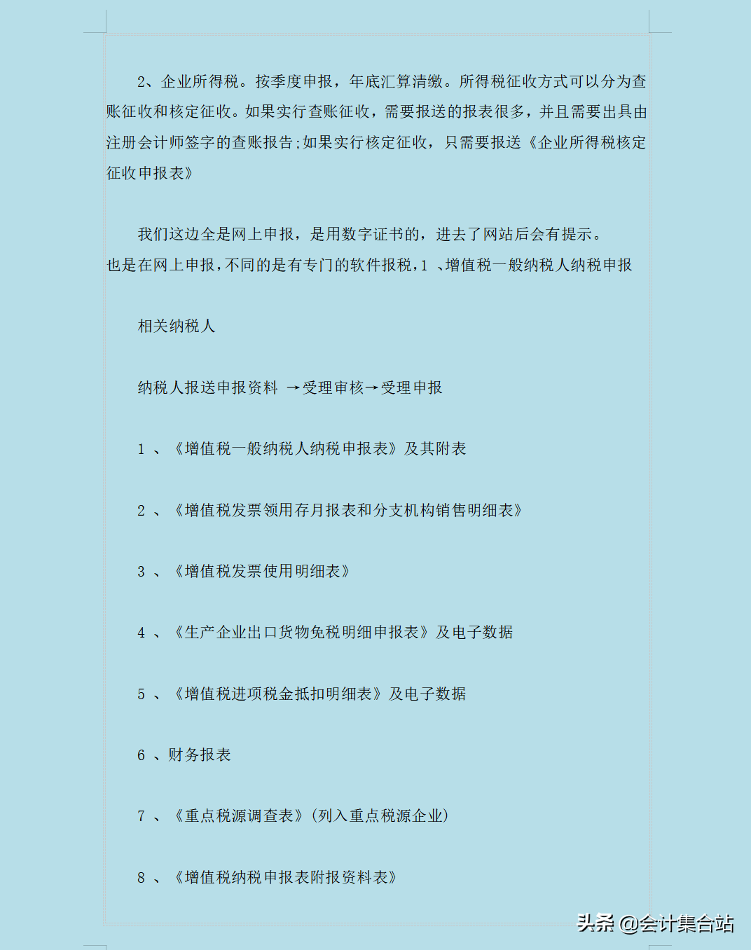 全了，小規模納稅人申報納稅流程，零基礎也能輕松學會