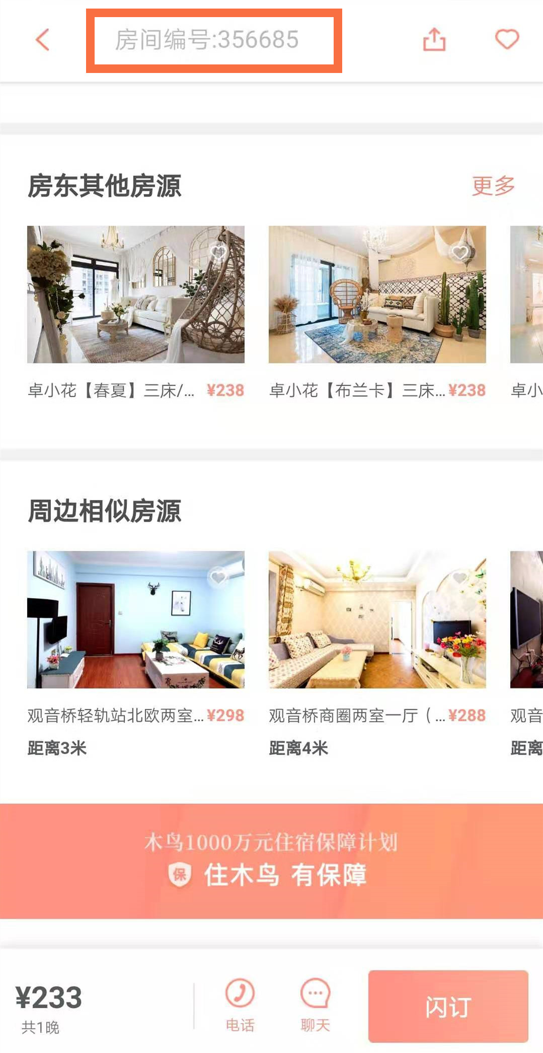 國內主流民宿預訂平臺流程測評，愛彼迎墊底