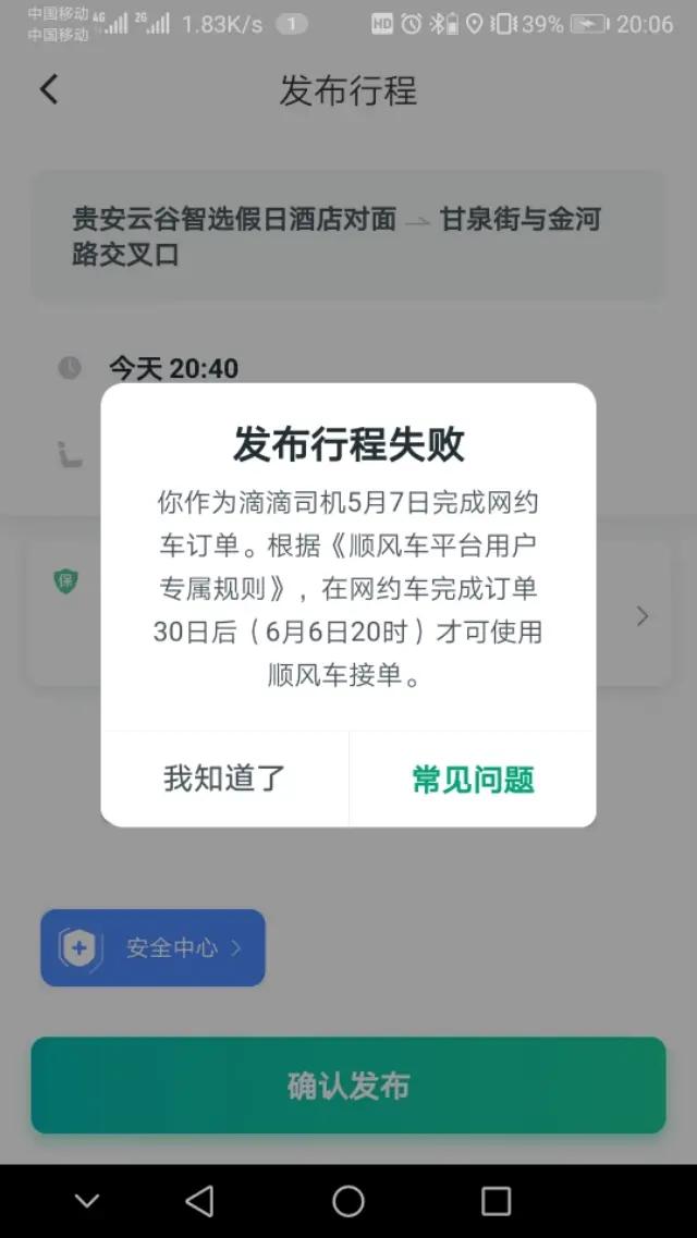 滴滴順風車全面上線