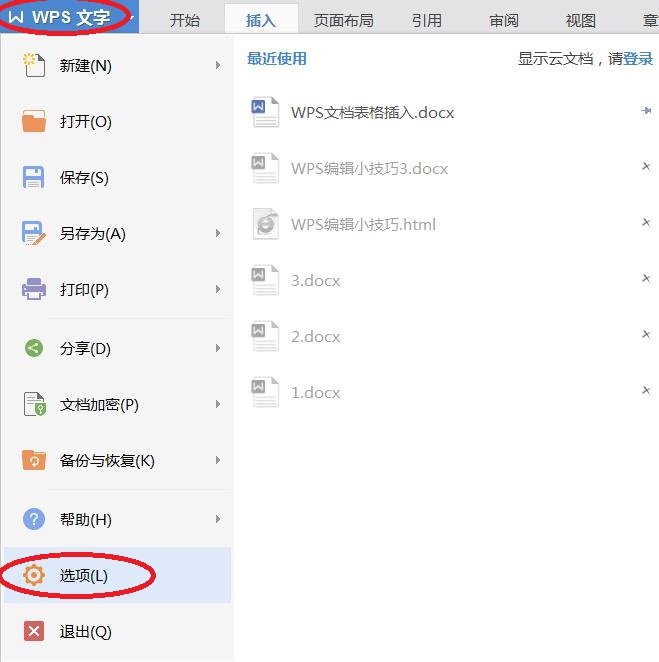 WPS文檔你不知道的事情“打印、加密、傳輸設置”