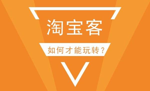 普通人如何通過淘寶客賺錢？淘寶客幾種賺錢模式