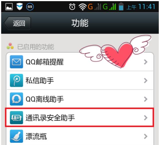 手機微信中的通訊錄如何備份呢