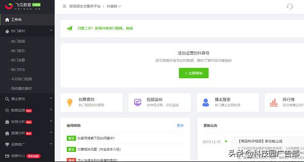 抖音最全數據分析工具